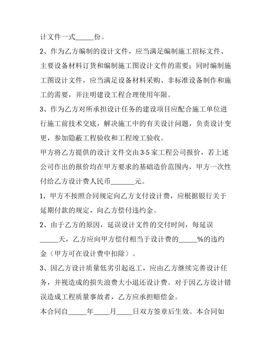 最新建设工程设计合同汇编目录 建设工程合同管辖(14篇)_第3页