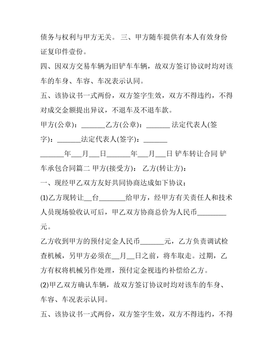 最新铲车转让合同 铲车承包合同(19篇)_第2页