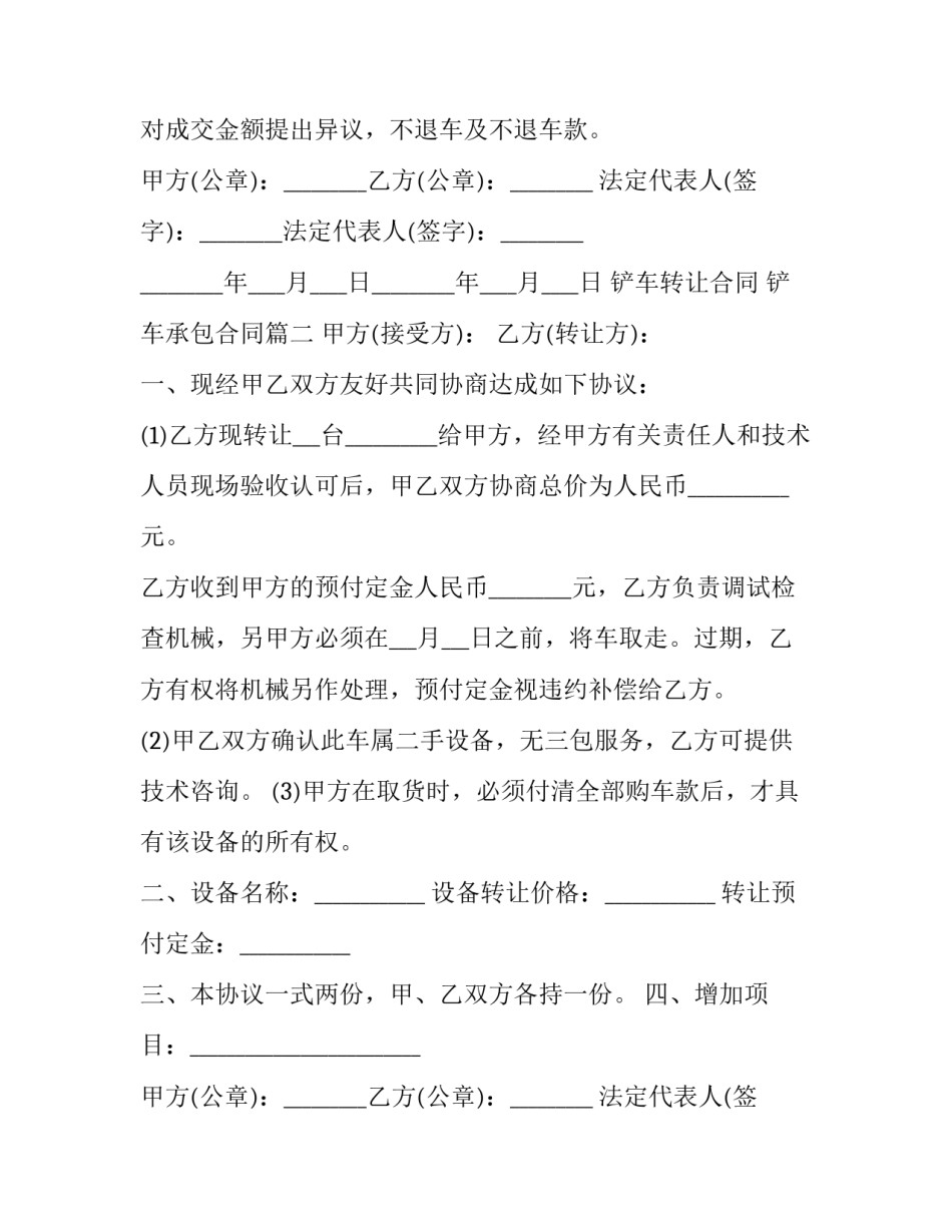 最新铲车转让合同 铲车承包合同(19篇)_第3页