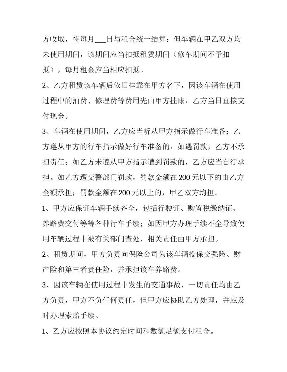 危险品运输车辆租赁合同(12篇)_第3页