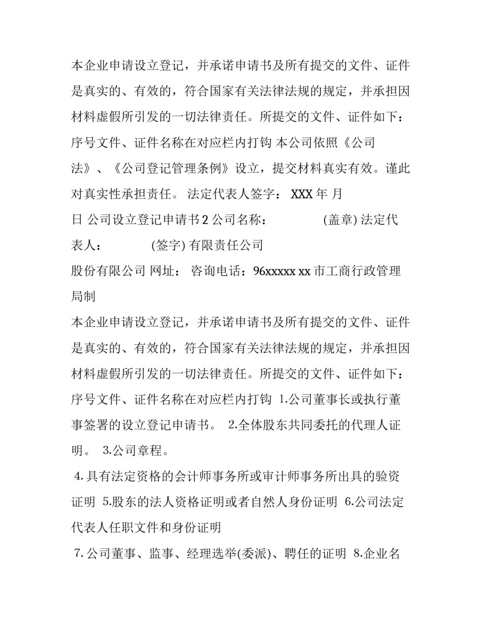 设立登记申请书_第2页