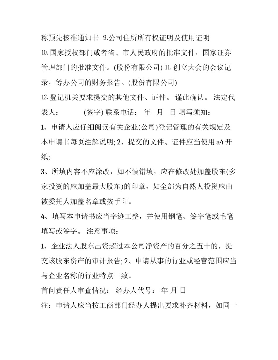 设立登记申请书_第3页