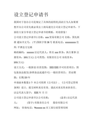 设立登记申请书