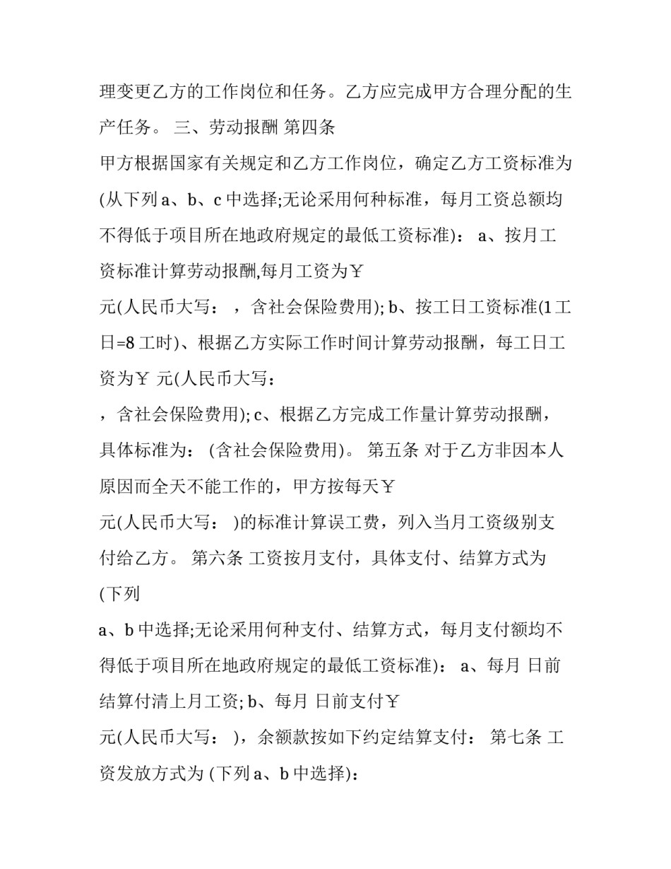 最新建筑企业用工劳务合同协议书(五篇)_第3页