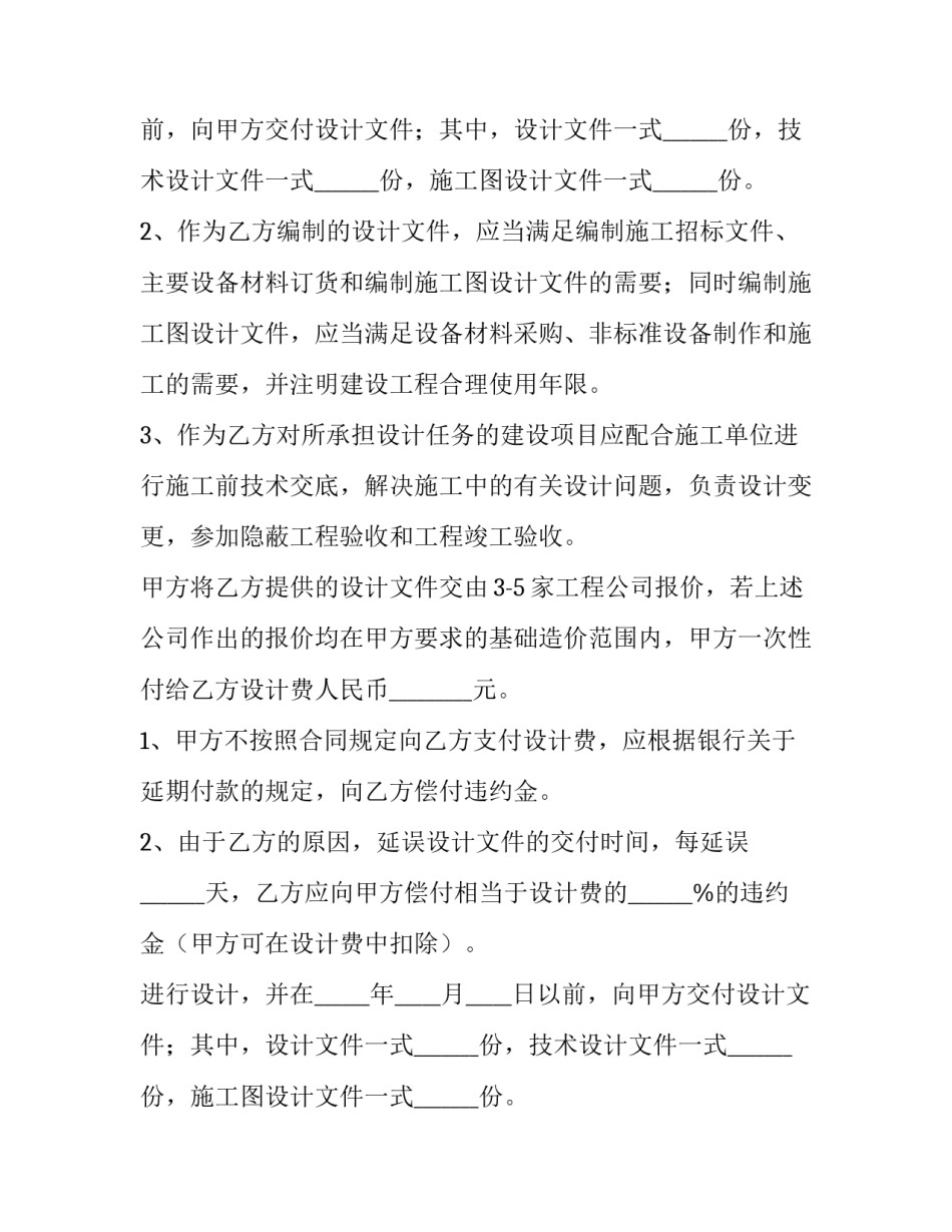 最新建设工程设计合同汇编(十四篇)_第2页