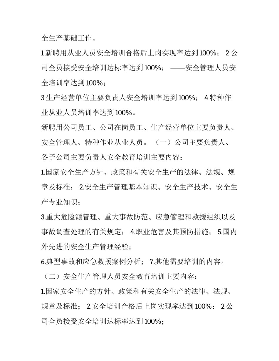 最新制药企业培训计划 施工企业培训计划(四篇)_第2页