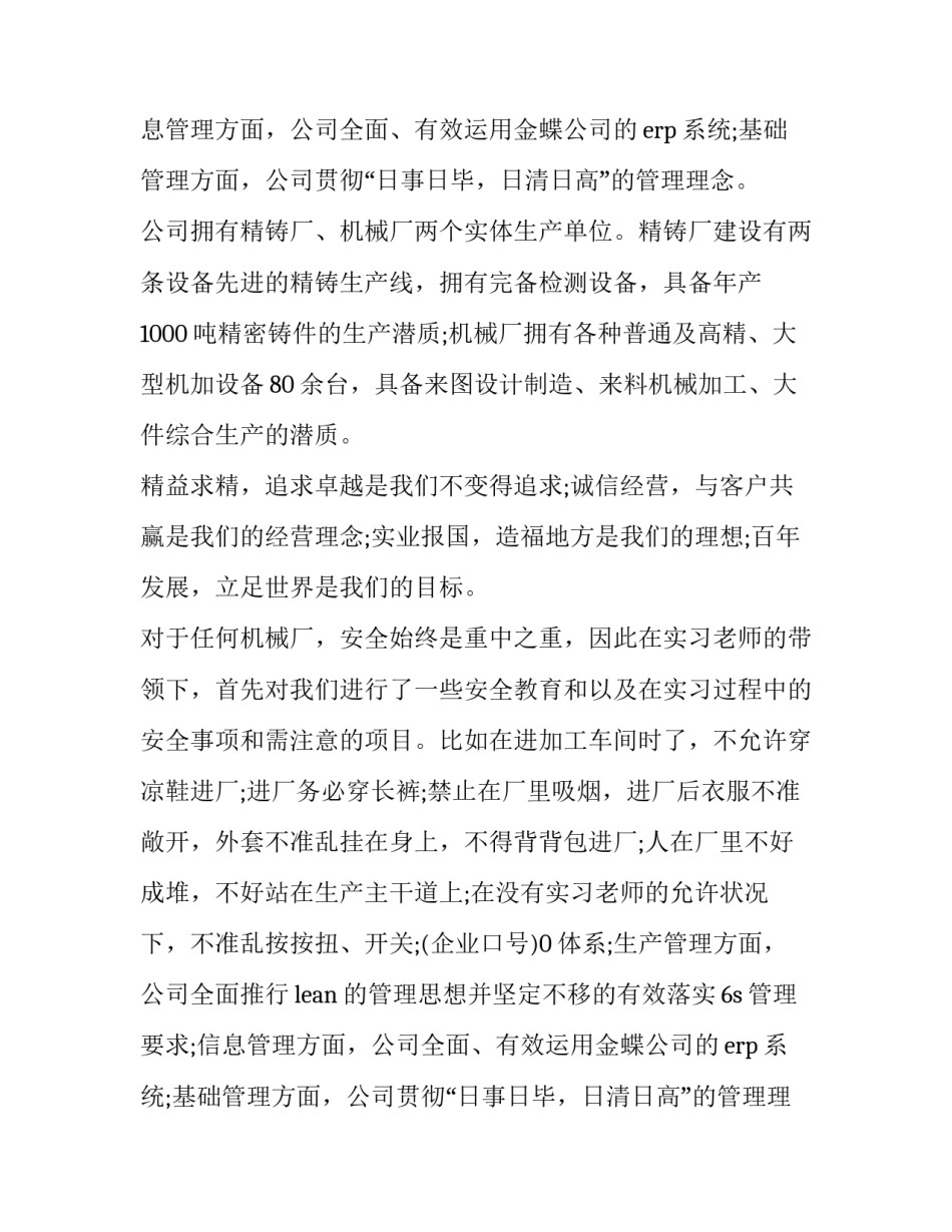 机械生产实习报告(精选13篇)_第2页