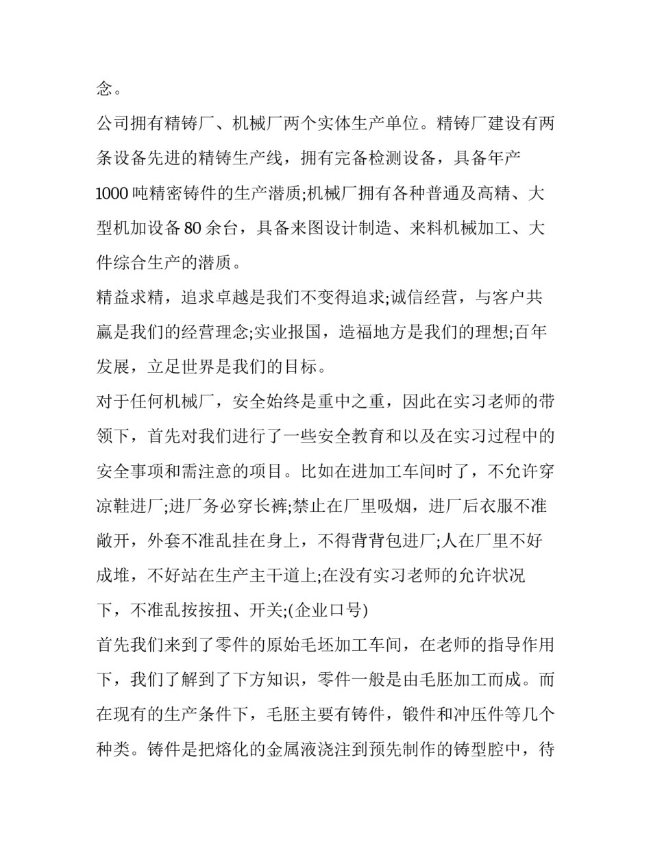 机械生产实习报告(精选13篇)_第3页