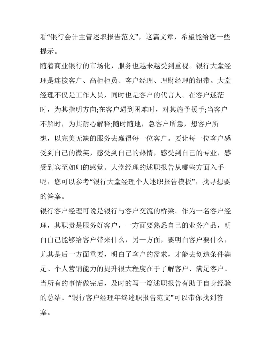 最新银行工作述职报告简短(十四篇)_第2页