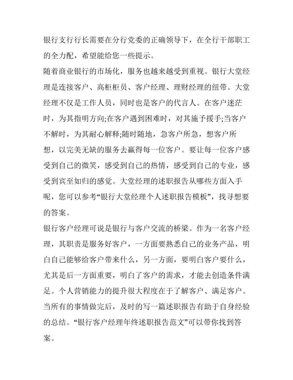 最新银行工作述职报告简短(十四篇)_第3页