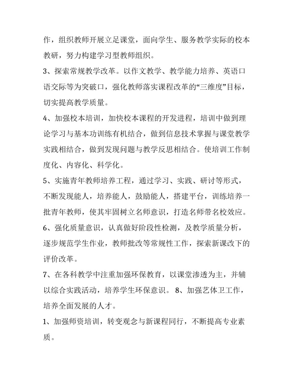学校教学计划 学校教学计划讨论发言(4篇)_第2页