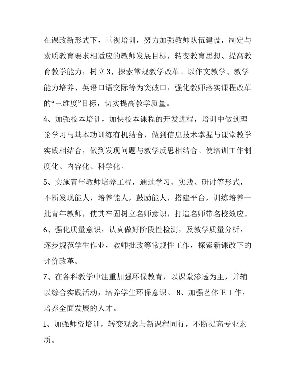 学校教学计划 学校教学计划讨论发言(4篇)_第3页