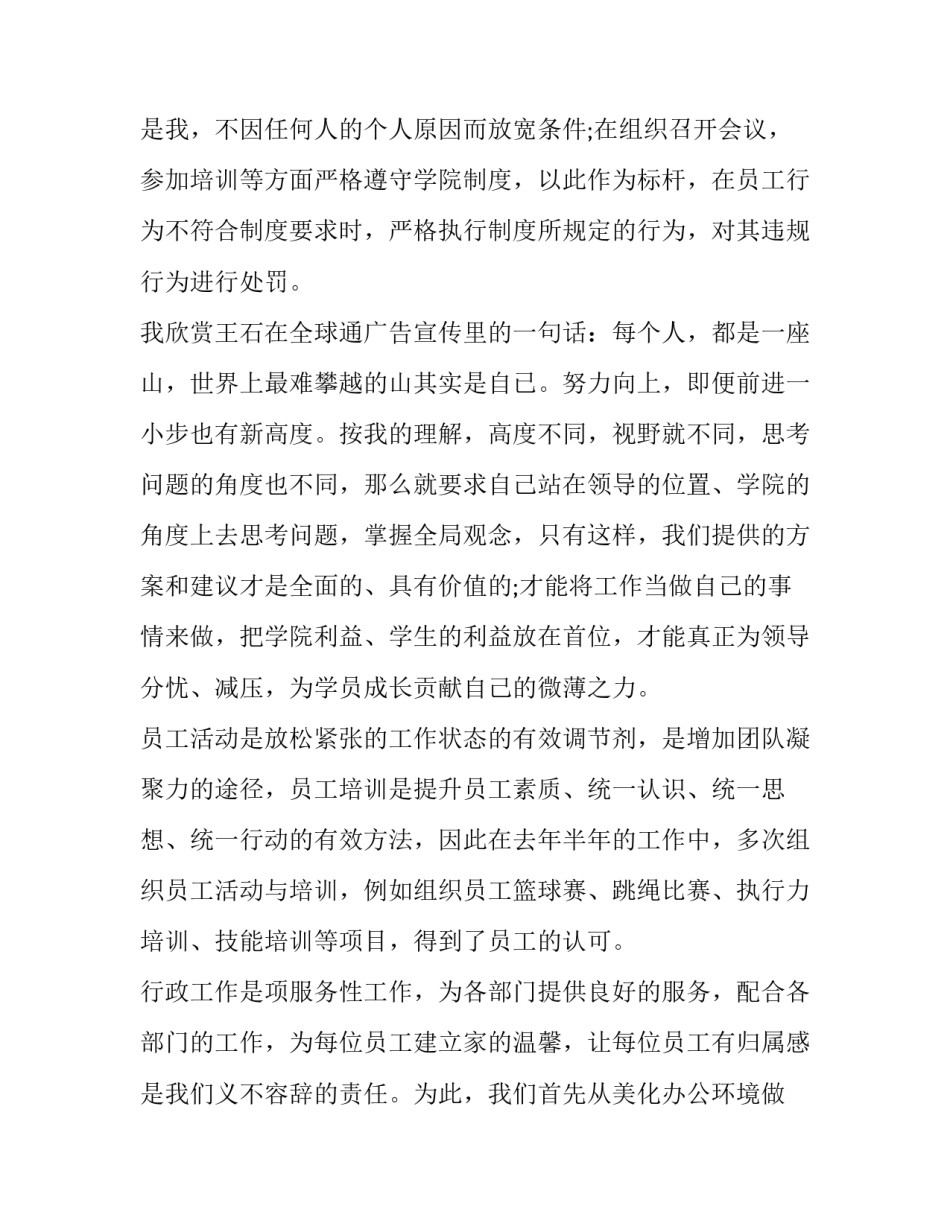 弱电个人工作总结及工作计划(14篇)_第3页