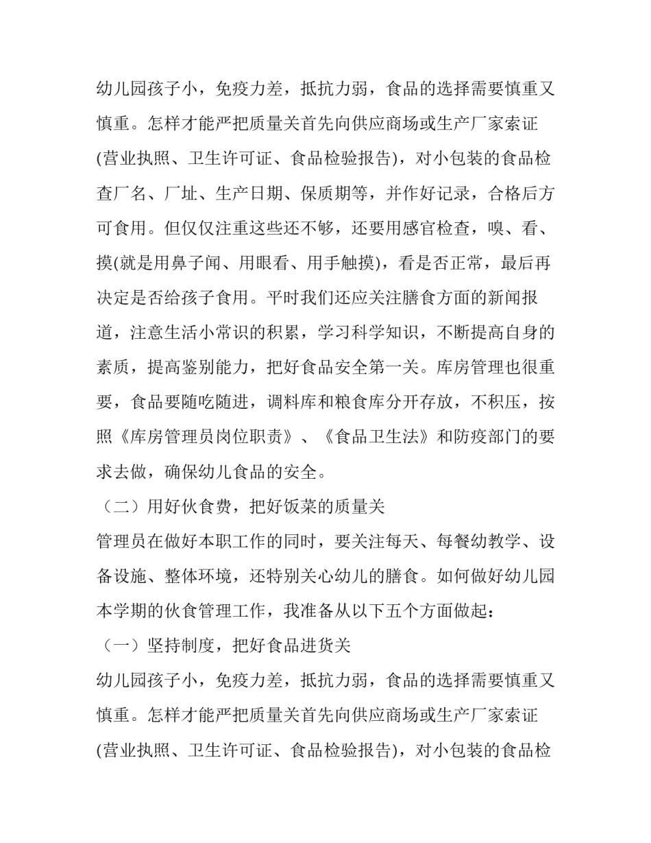 合理膳食搭配活动计划范文_第2页