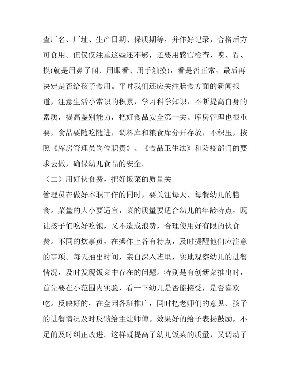 合理膳食搭配活动计划范文_第3页