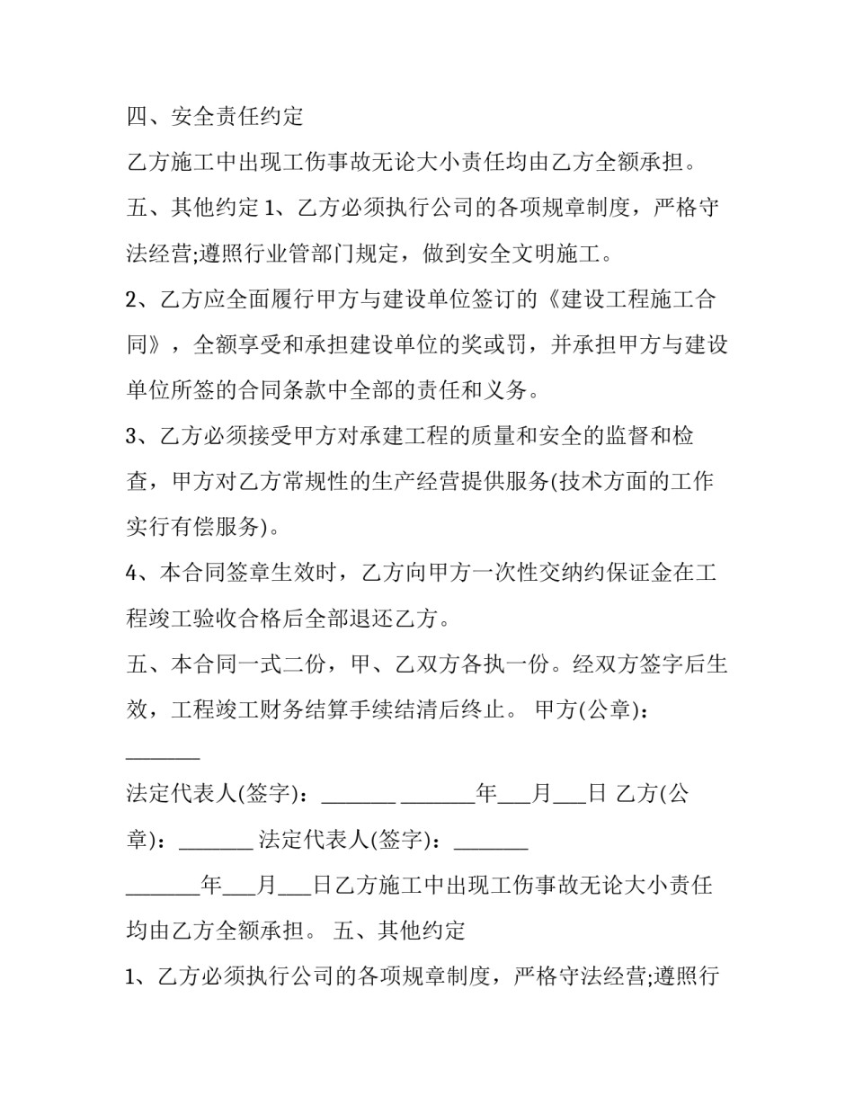 最新依据建设项目工程总承包管理规范 建设项目工程承包协议书(优质7篇)_第2页