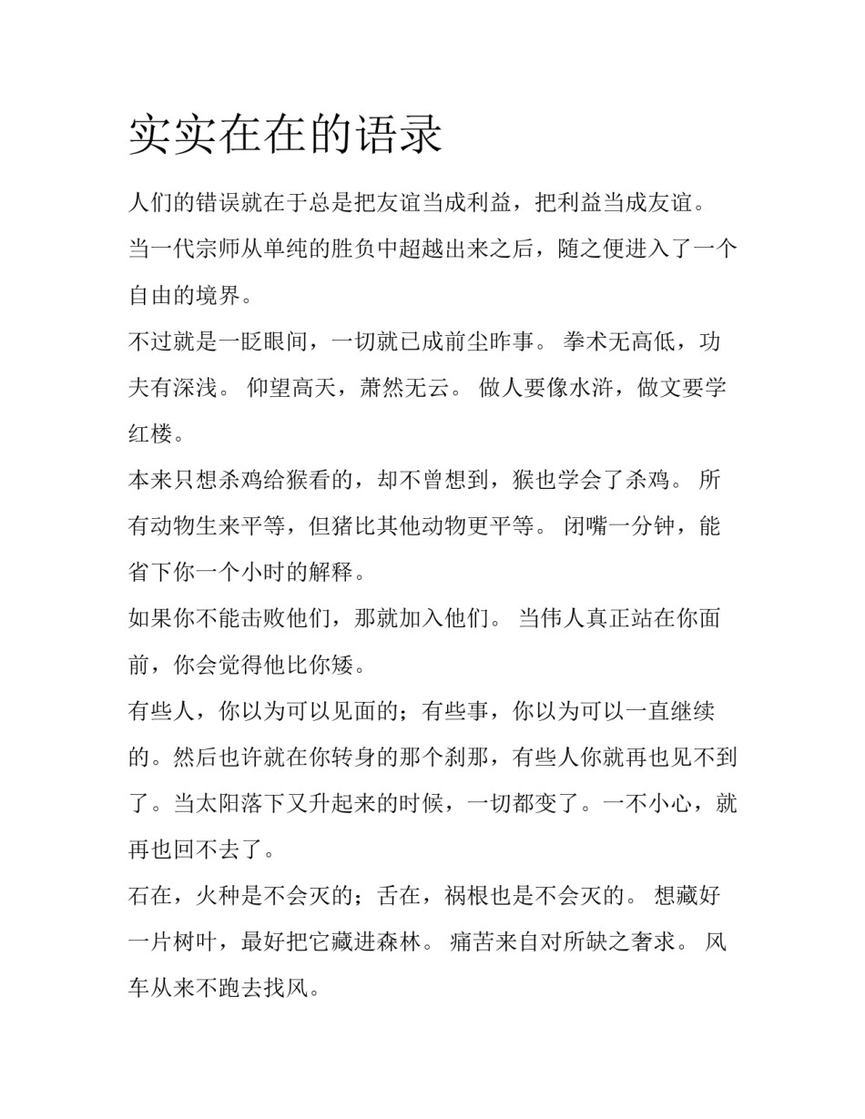 实实在在的语录_第1页