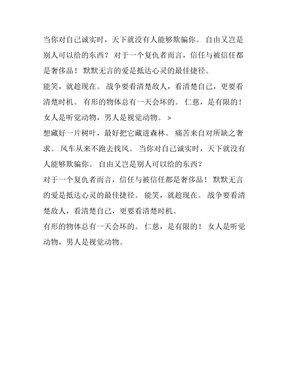 实实在在的语录_第2页