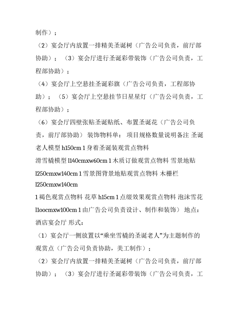 高档餐厅营销方案(22篇)_第2页