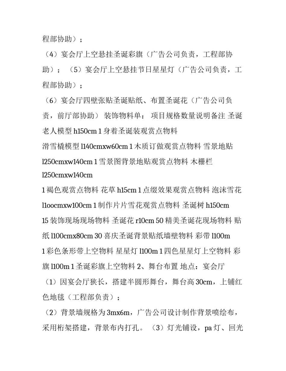 高档餐厅营销方案(22篇)_第3页