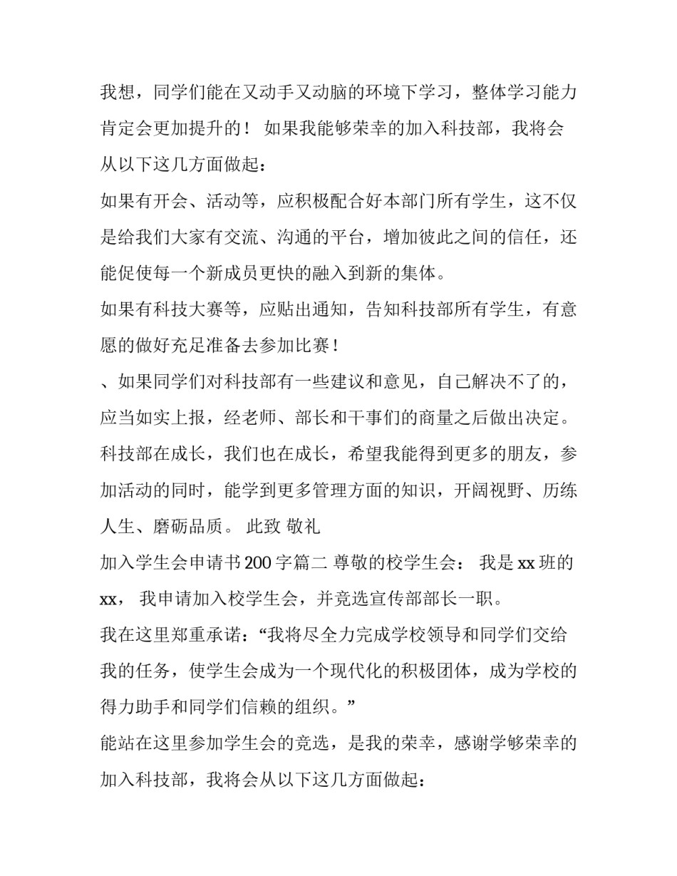 2023年加入学生会申请书200字(三篇)_第2页