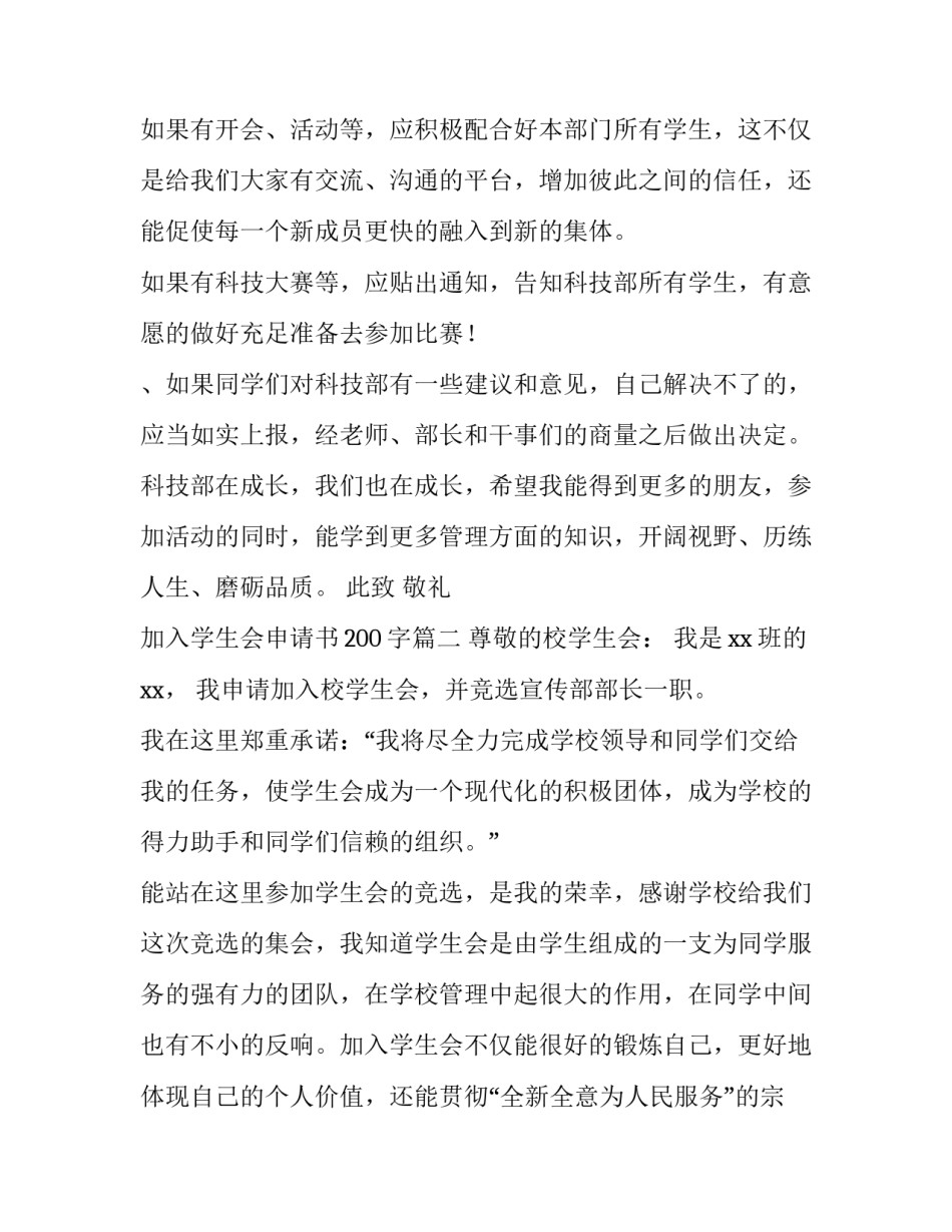2023年加入学生会申请书200字(三篇)_第3页