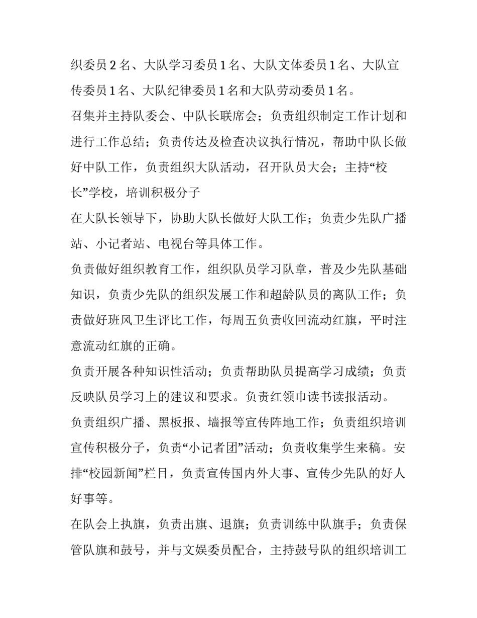 最新工作方案的标题 工作方案格式(三篇)_第2页