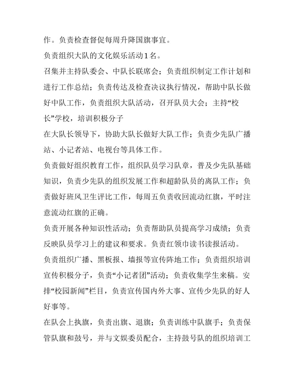 最新工作方案的标题 工作方案格式(三篇)_第3页