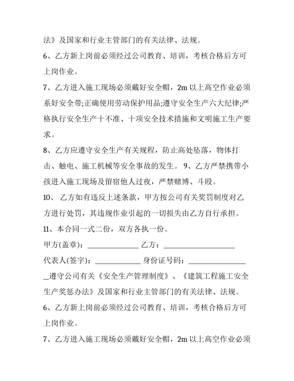 建筑企业用工劳务合同(五篇)_第2页