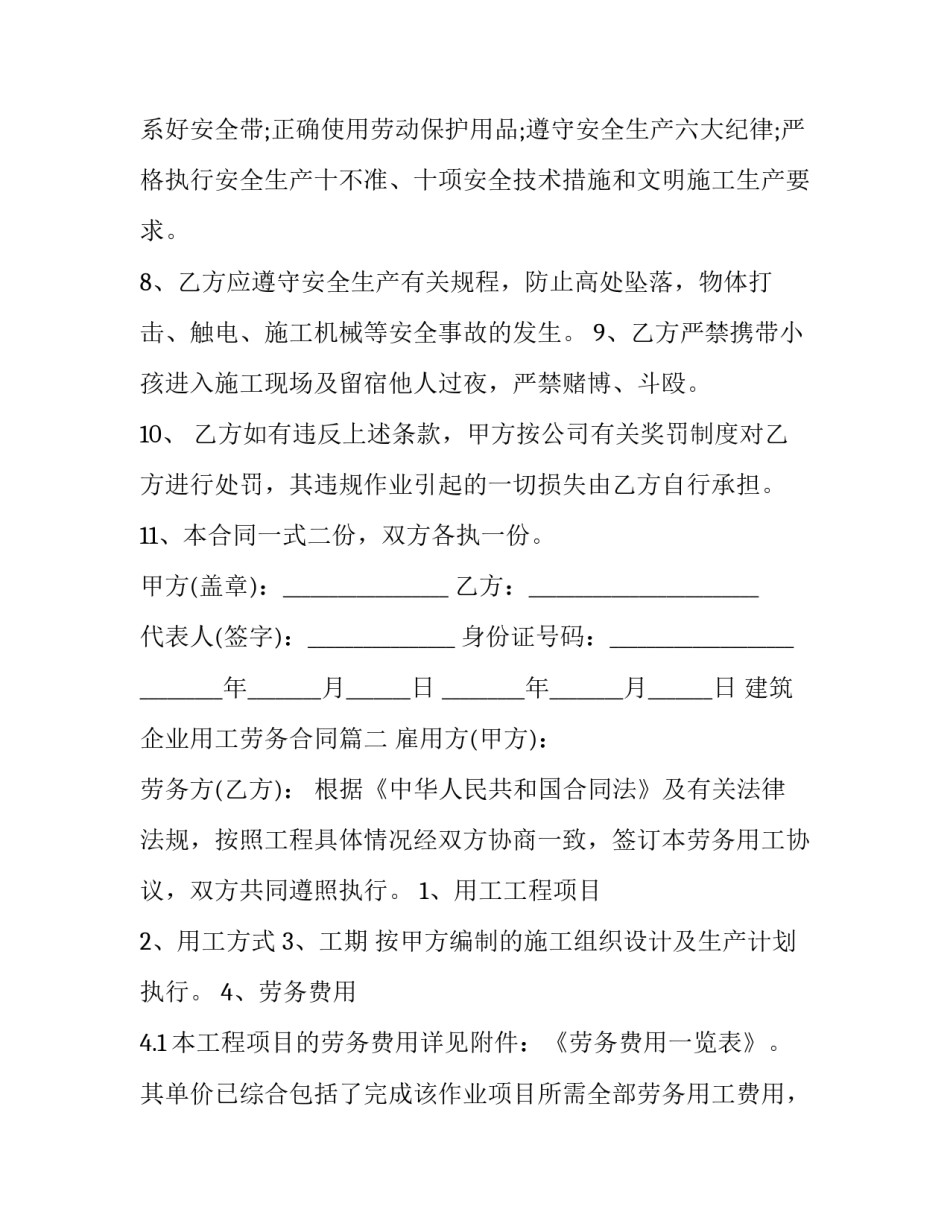 建筑企业用工劳务合同(五篇)_第3页