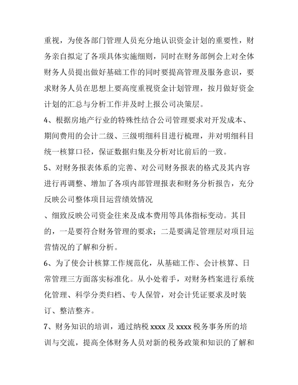 2023年上半年财务工作总结 上半年财务工作总结及下半年工作计划(五篇)_第2页