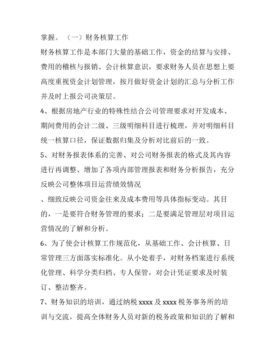 2023年上半年财务工作总结 上半年财务工作总结及下半年工作计划(五篇)_第3页