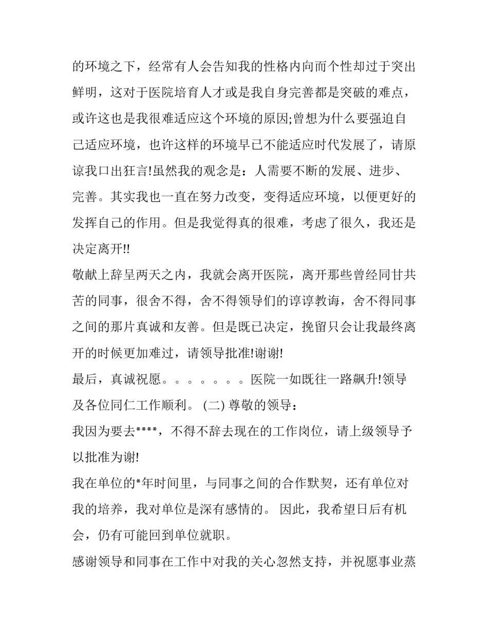 卫生院护士的辞职申请报告_第3页