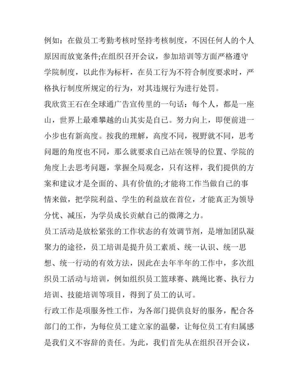 最新个人工作总结及工作计划(十四篇)_第2页