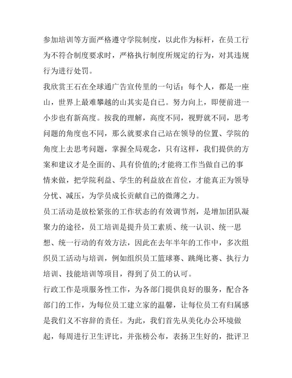 最新个人工作总结及工作计划(十四篇)_第3页