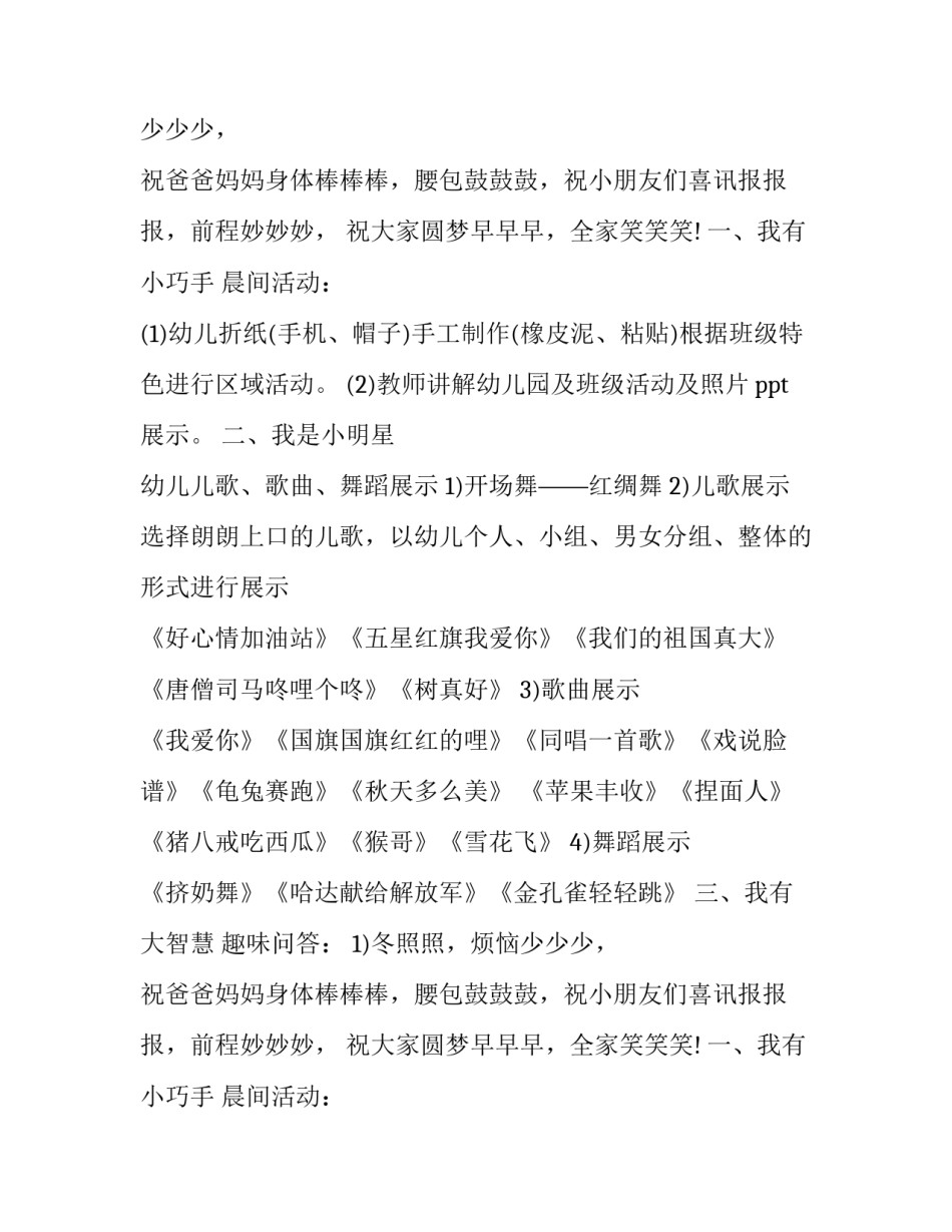 2023年幼儿园区域活动组织方案 幼儿园活动组织方案(6篇)_第2页