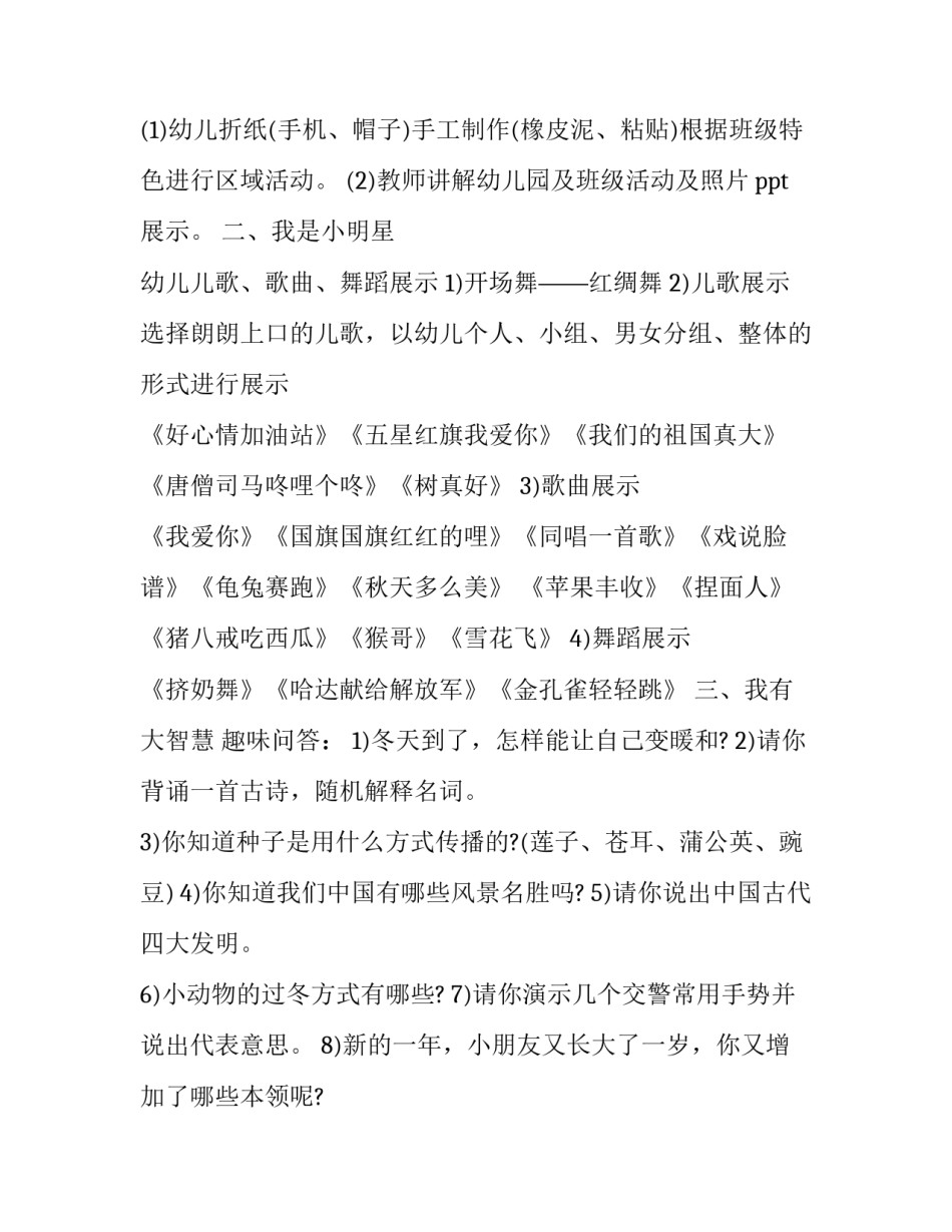 2023年幼儿园区域活动组织方案 幼儿园活动组织方案(6篇)_第3页