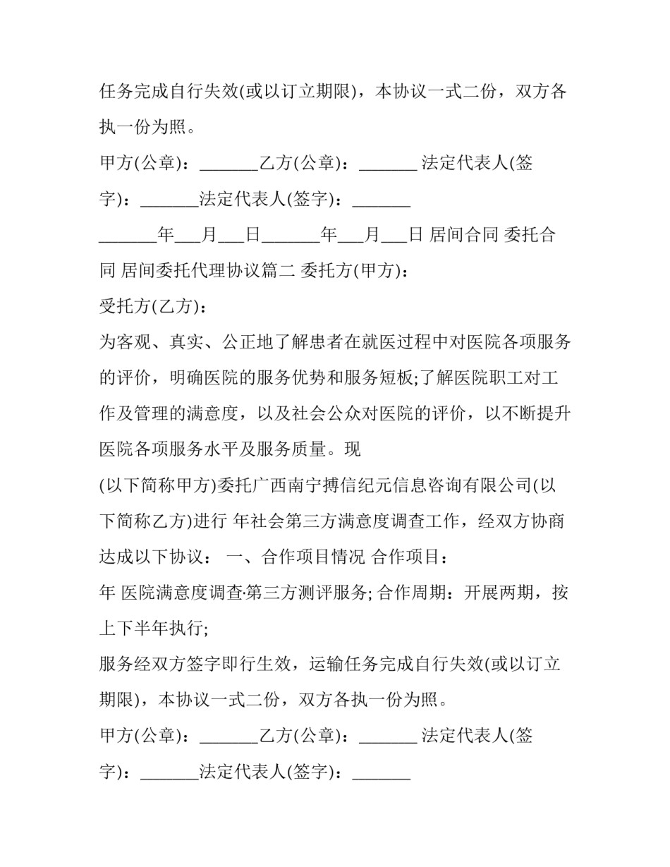 最新居间合同 委托合同 居间委托代理协议(3篇)_第2页