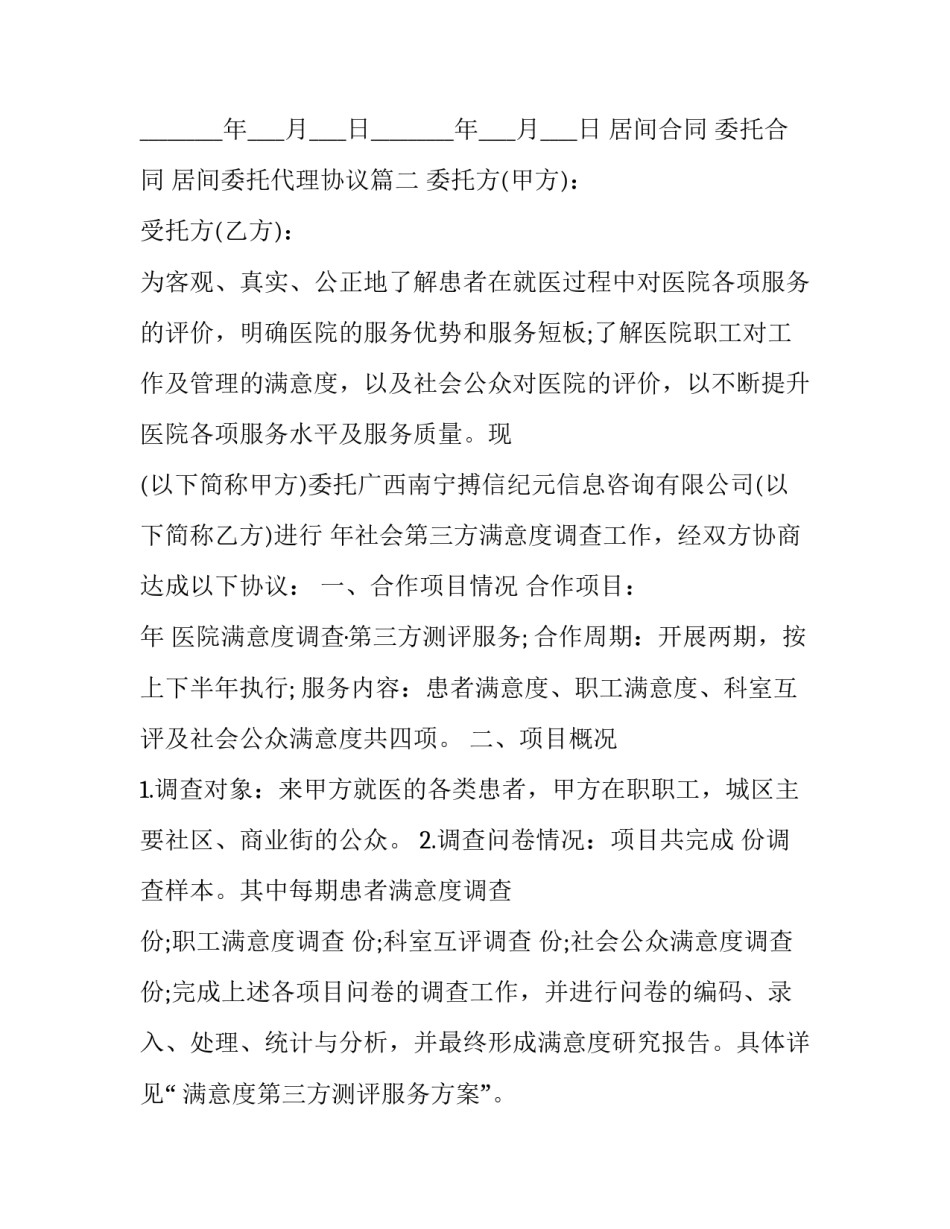 最新居间合同 委托合同 居间委托代理协议(3篇)_第3页