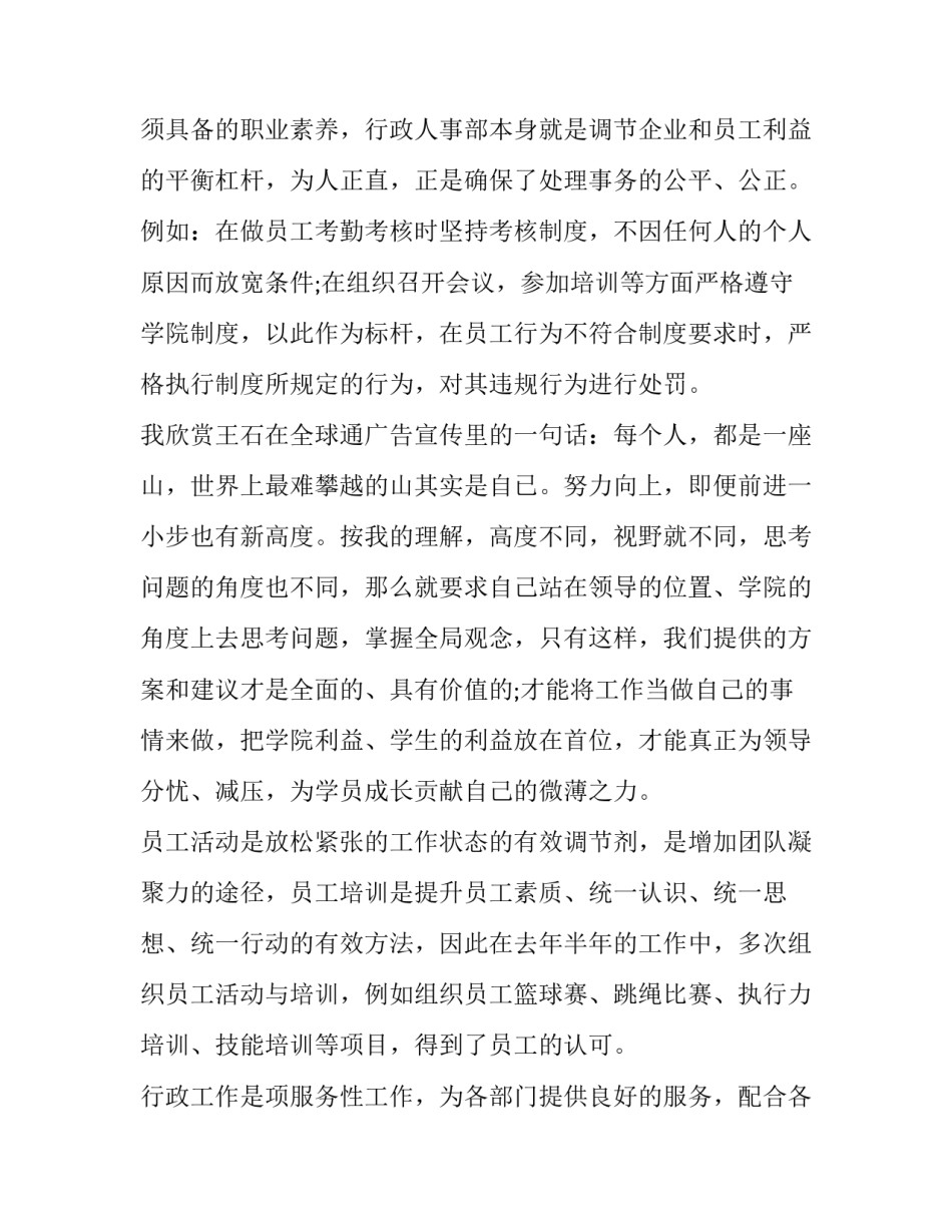 2023年弱电个人工作总结及工作计划 综合办公室个人工作总结及工作计划(14篇)_第2页