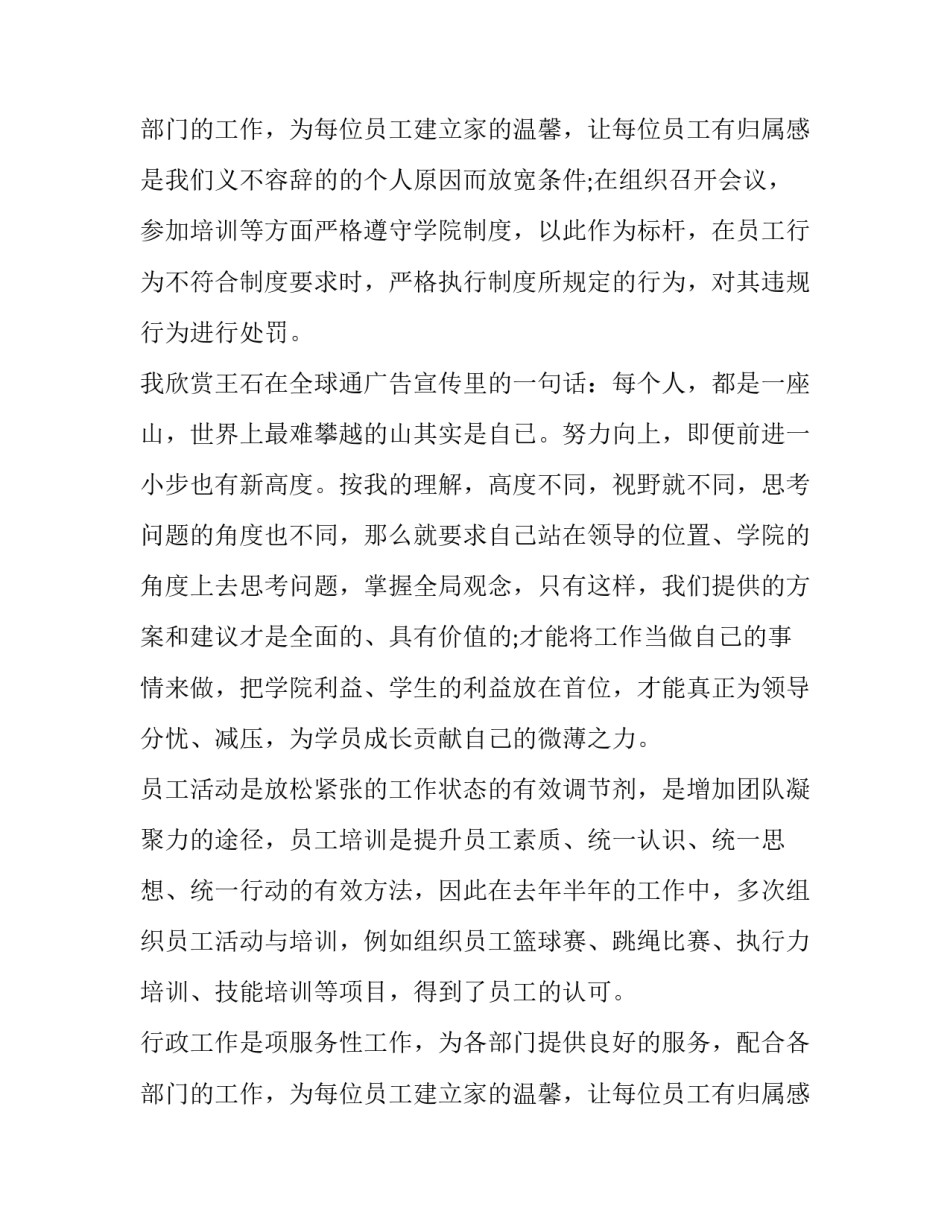 2023年弱电个人工作总结及工作计划 综合办公室个人工作总结及工作计划(14篇)_第3页