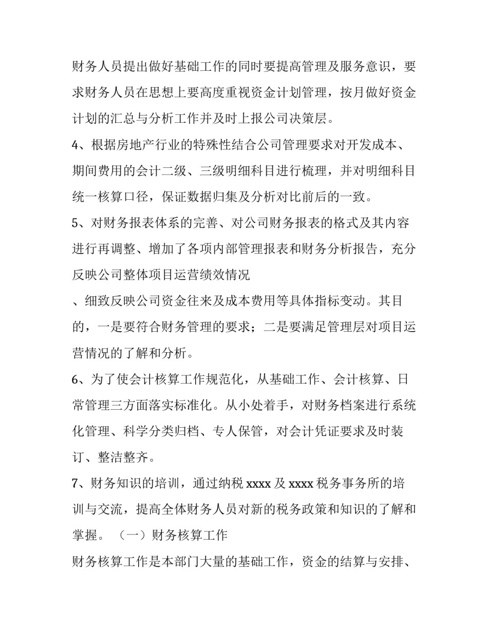 上半年财务工作计划 上半年财务工作总结和工作业绩(10篇)_第2页