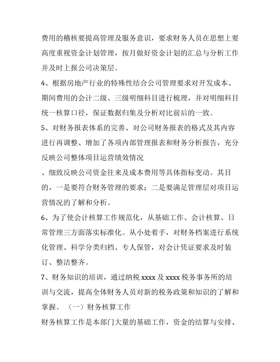 上半年财务工作计划 上半年财务工作总结和工作业绩(10篇)_第3页