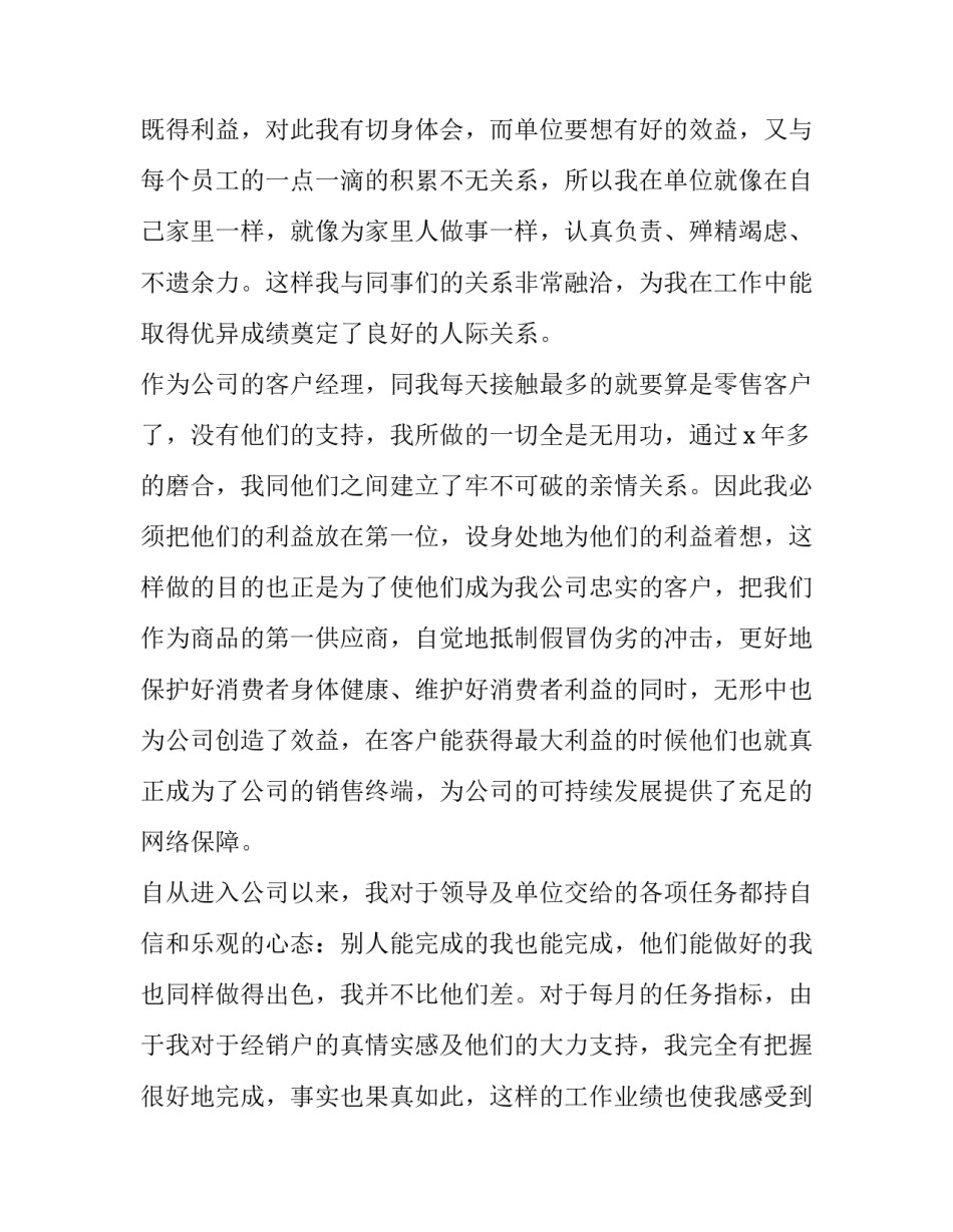 2023年个人述职报告最新模板 2023年个人述职报告最新模板怎么写(四篇)_第2页