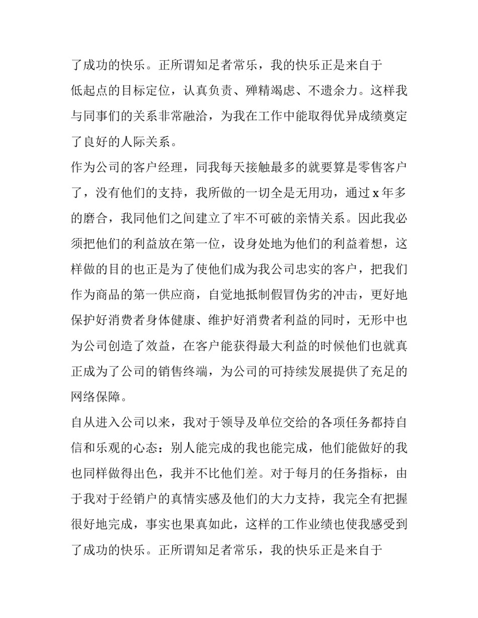 2023年个人述职报告最新模板 2023年个人述职报告最新模板怎么写(四篇)_第3页