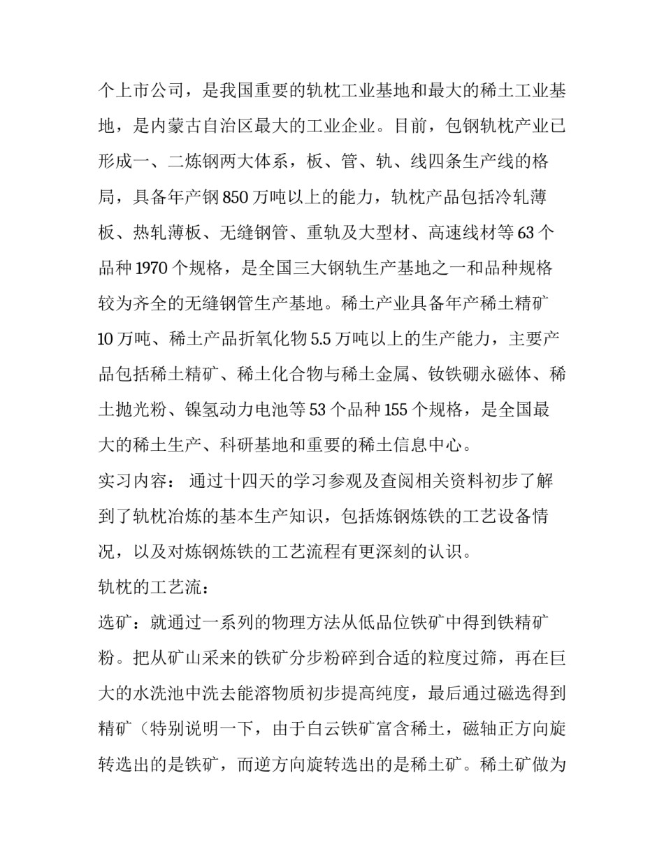 最新参观的实践报告 参观类社会实践报告(大全10篇)_第2页