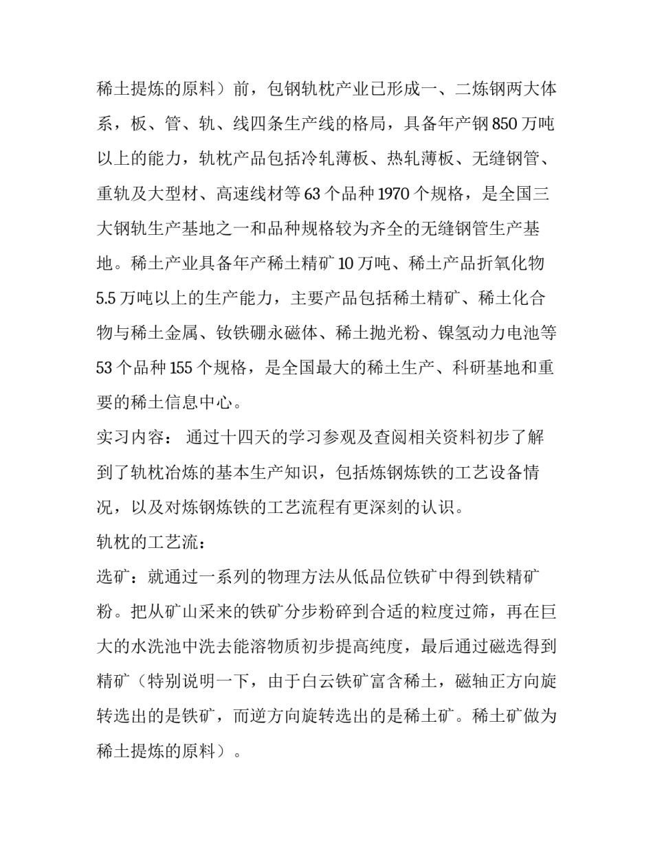 最新参观的实践报告 参观类社会实践报告(大全10篇)_第3页