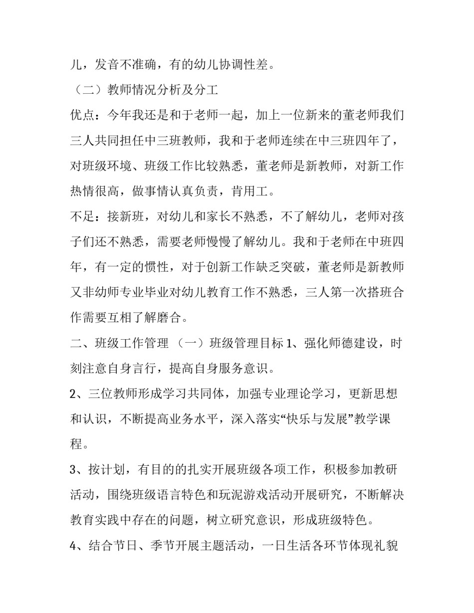 最新春季幼儿园工作计划中班(十篇)_第2页