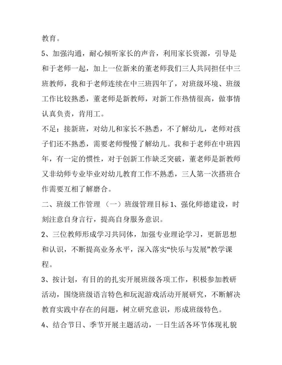 最新春季幼儿园工作计划中班(十篇)_第3页