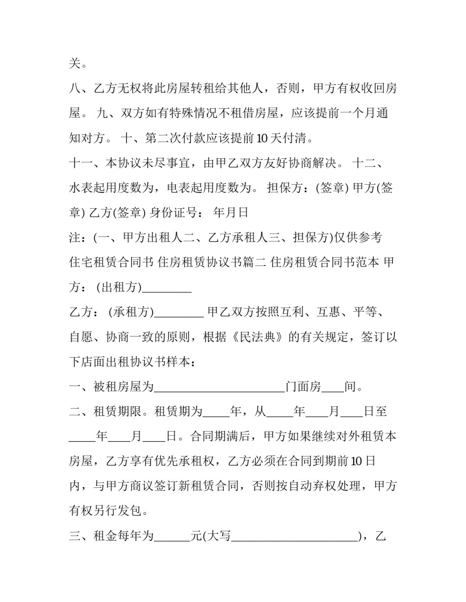最新住宅租赁合同书 住房租赁协议书(十九篇)_第3页